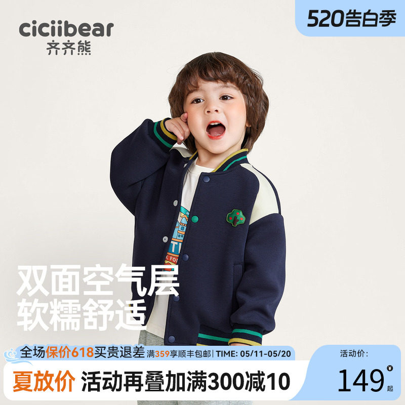 齐齐熊男童棒球服男宝宝外套春秋款运动新款春装夹克儿童休闲上衣