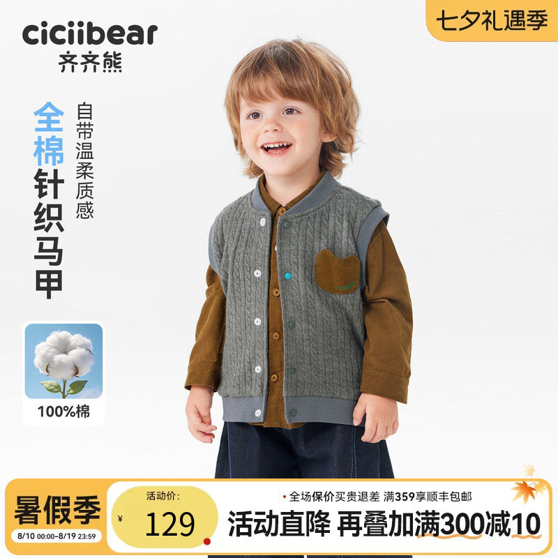 齐齐熊宝宝马甲秋款男童