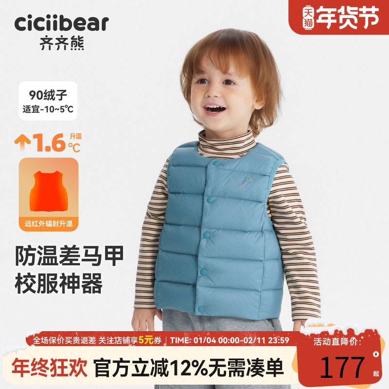 [远红外]齐齐熊宝宝羽绒服背心男女马甲冬装内胆校服神器儿童保暖,童装/婴儿装/亲子装,羽绒马甲,淘宝优惠券,粉丝福利购,淘宝优惠卷