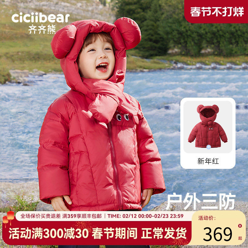 [三防蓄热]齐齐熊男童羽绒服冬季保暖宝宝红色新年儿童保暖面包服
