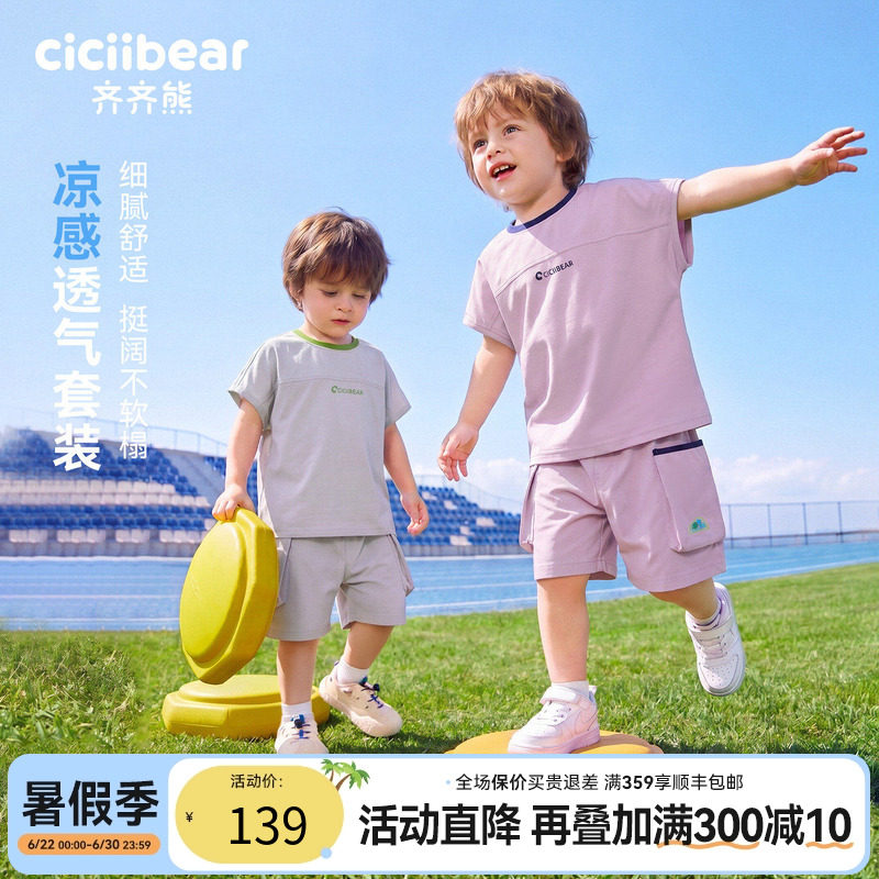 齐齐熊宝宝夏季背心套装凉感