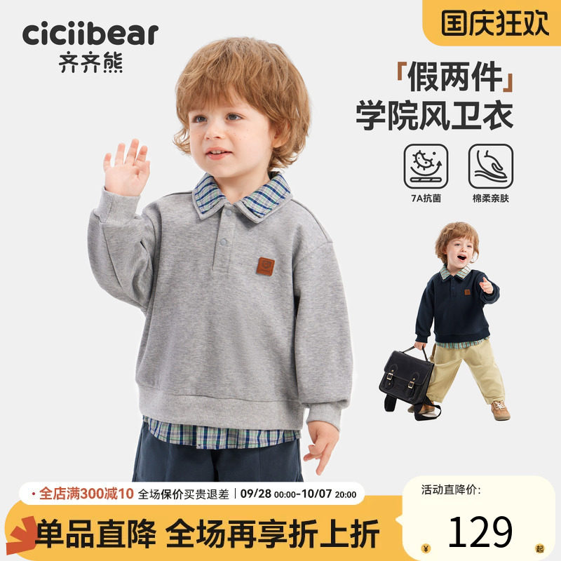 齐齐熊宝宝卫衣春秋款男童假两件
