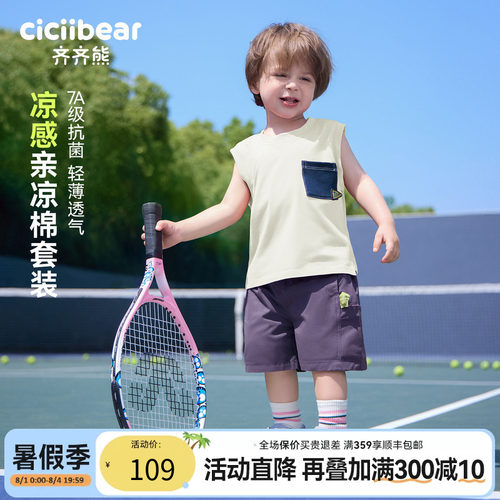 齐齐熊7A抗菌凉感纯棉背心套装