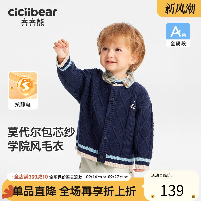 齐齐熊莫代尔儿童开衫毛衣抗起球