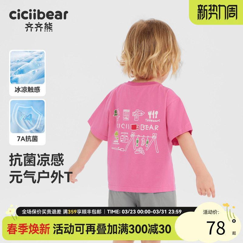 [7A抗菌凉感户外]齐齐熊男童T恤短袖夏季宝宝印花半袖T恤儿童粉色