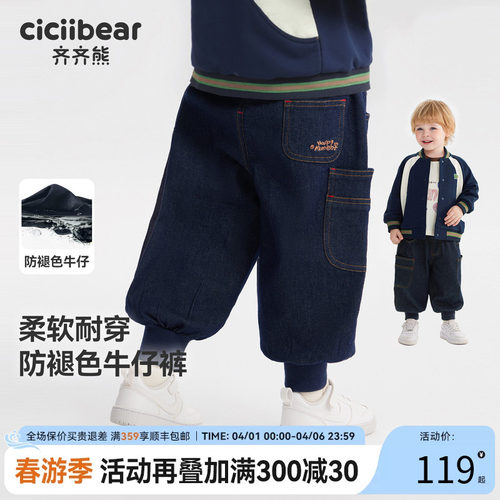 官方正品齐齐熊防褪色软牛仔裤