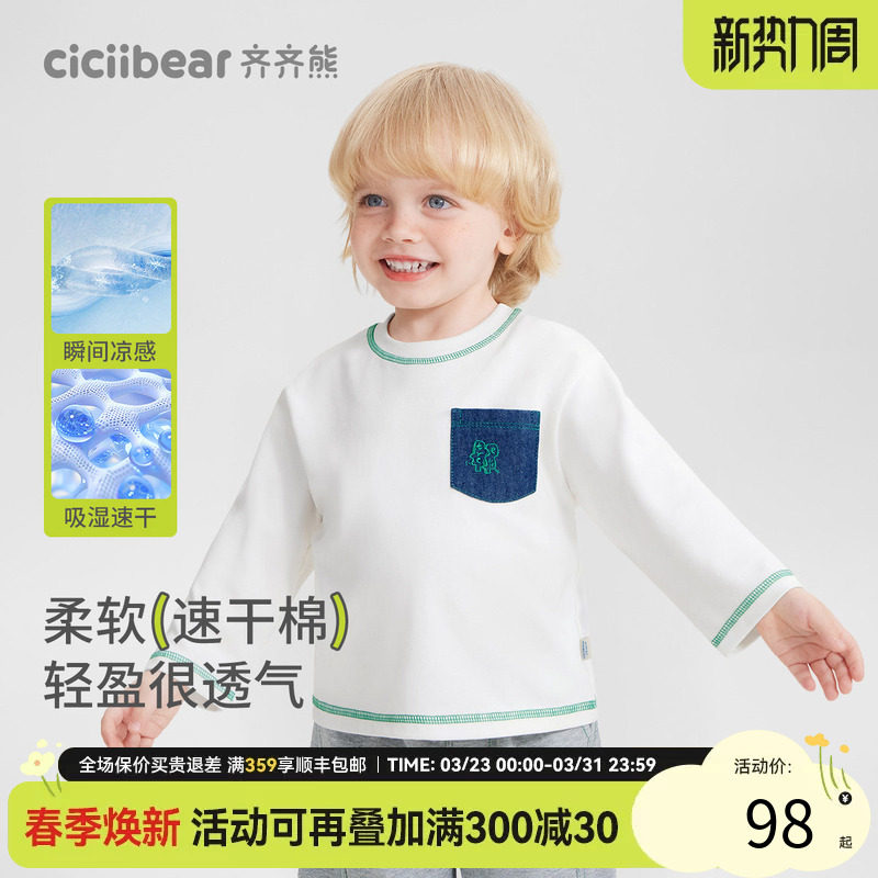 [7A抗菌智能速干衣]齐齐熊宝宝t恤长袖春款男童白色体恤儿童上衣