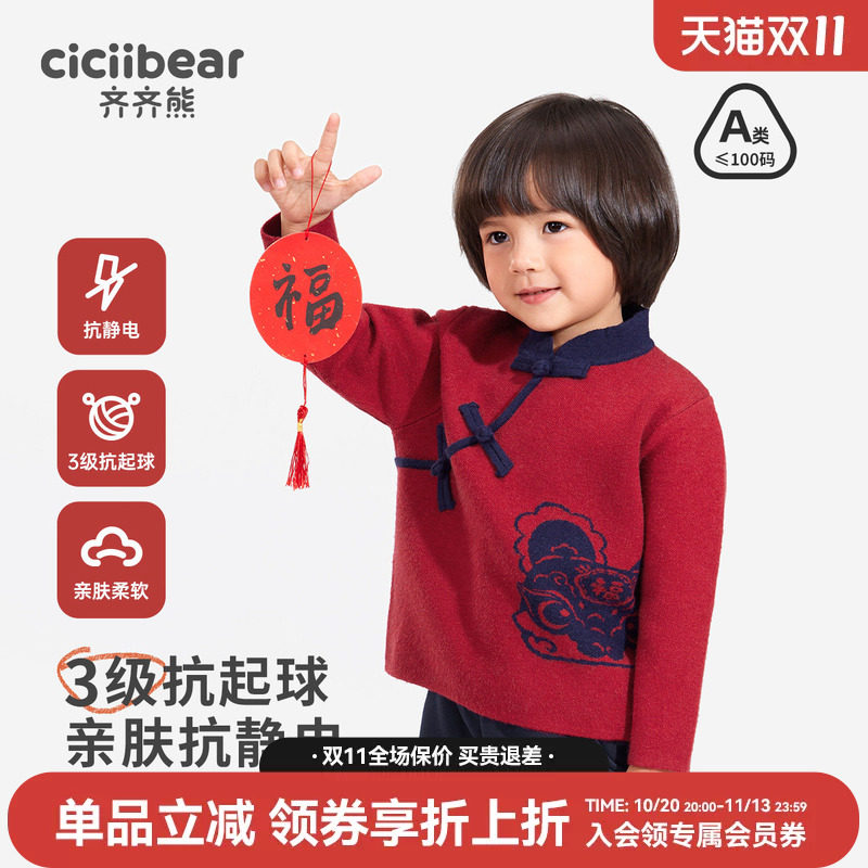 齐齐熊宝宝中式包芯纱毛衣