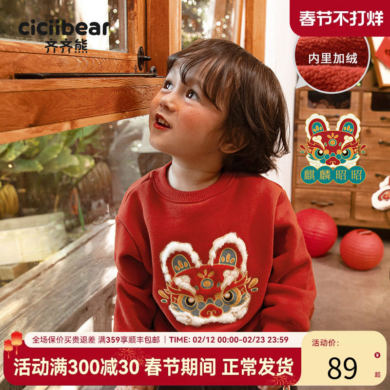 齐齐熊宝宝红色新年卫衣冬季加绒加厚男童上衣保暖儿童拜年服冬装