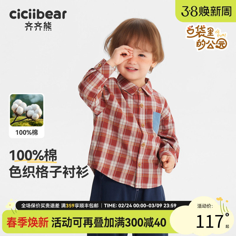 [100%棉]齐齐熊宝宝格子衬衫外套男童女童春秋款2025新款儿童衬衣