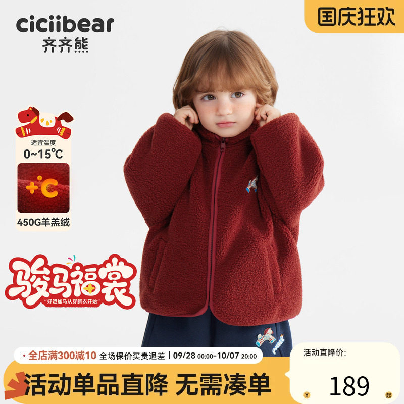 齐齐熊宝宝羊羔毛外套冬款新年款