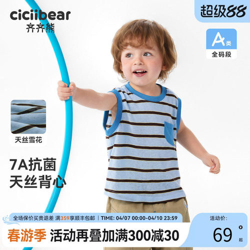 齐齐熊宝宝夏款天丝无袖背心
