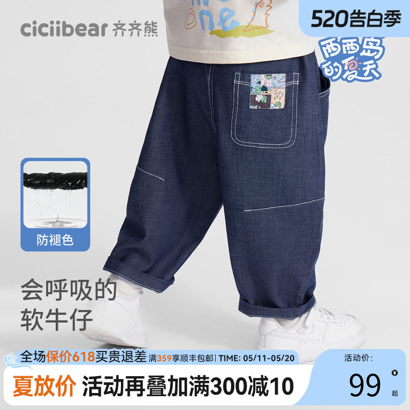 [莱赛尔防褪色]齐齐熊宝宝软牛仔裤夏季薄款男童防蚊裤儿童九分裤