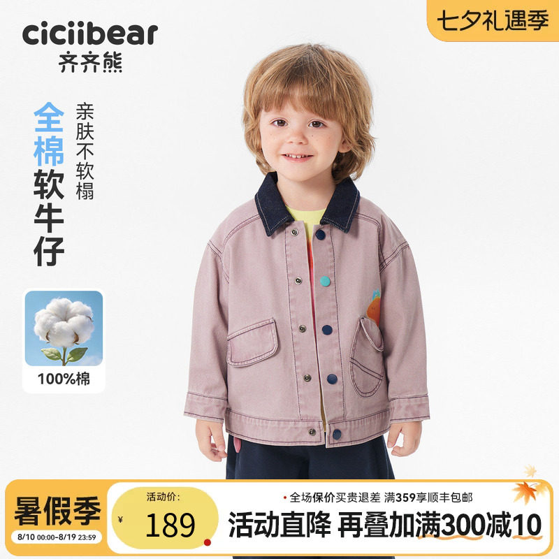 齐齐熊宝宝外套春秋款男童