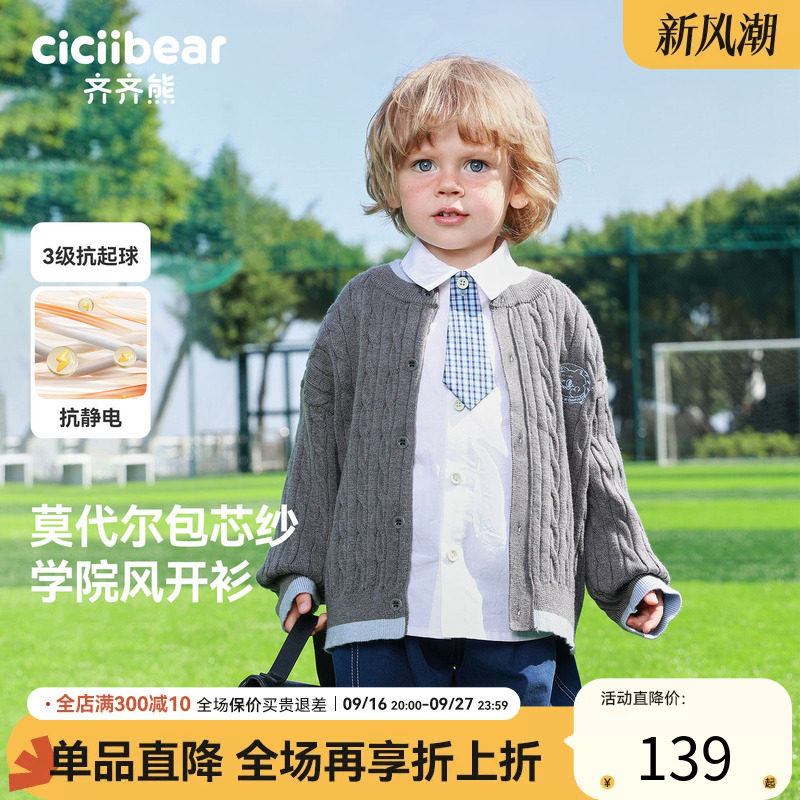 齐齐熊儿童春款抗起球柔软毛衣
