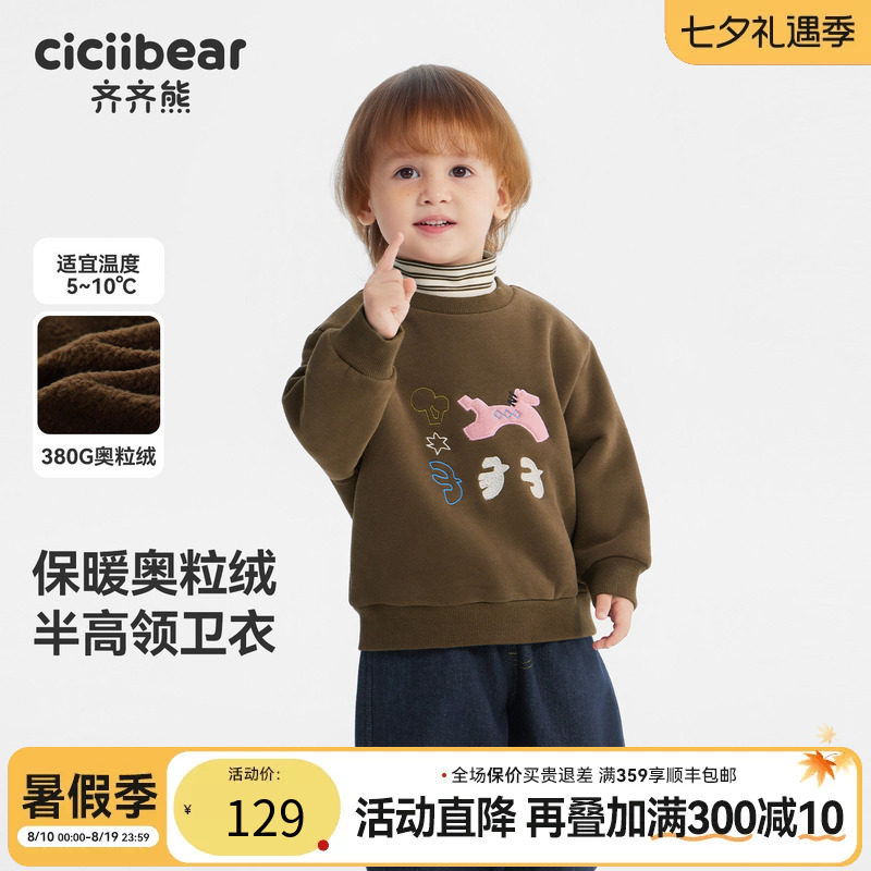 [380g奥粒绒]齐齐熊男童卫衣