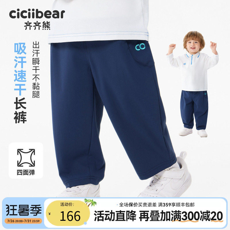齐齐熊宝宝春款速干运动裤