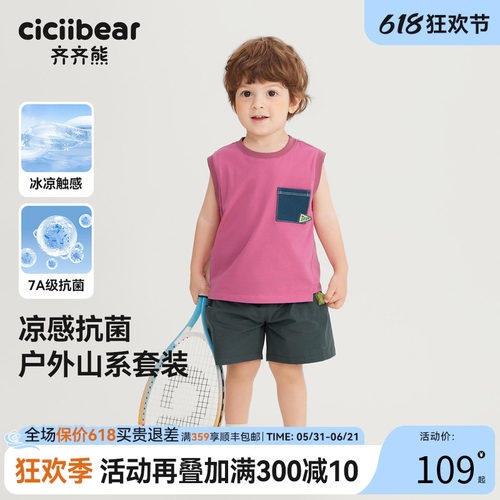 齐齐熊7A抗菌凉感纯棉背心套装