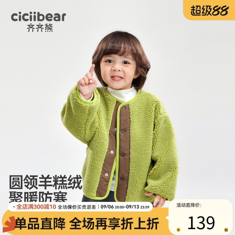 齐齐熊宝宝外套毛绒秋季