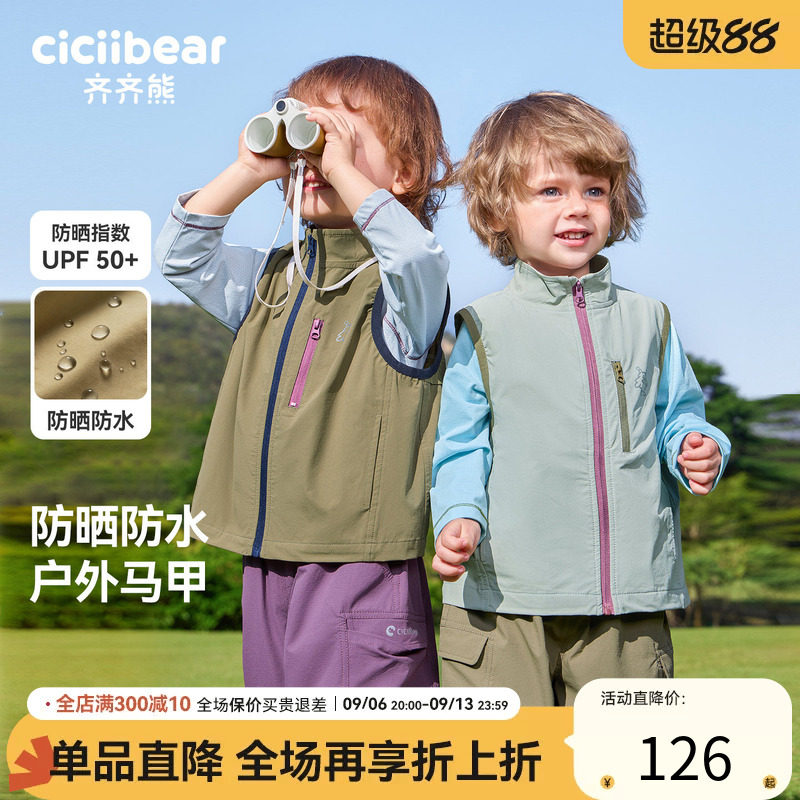 齐齐熊男童户外马甲防晒防水春款