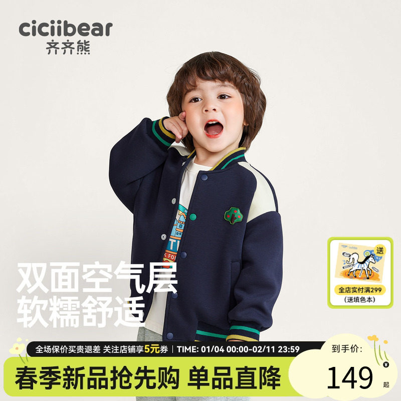 齐齐熊男童棒球服男宝宝外套春秋款运动新款春装夹克儿童休闲上衣