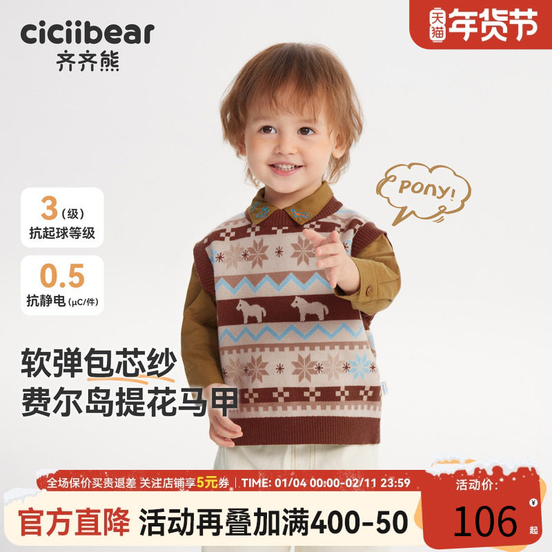 [抗静电起球]齐齐熊宝宝马甲春秋款男童背心毛衣针织衫外穿上衣女