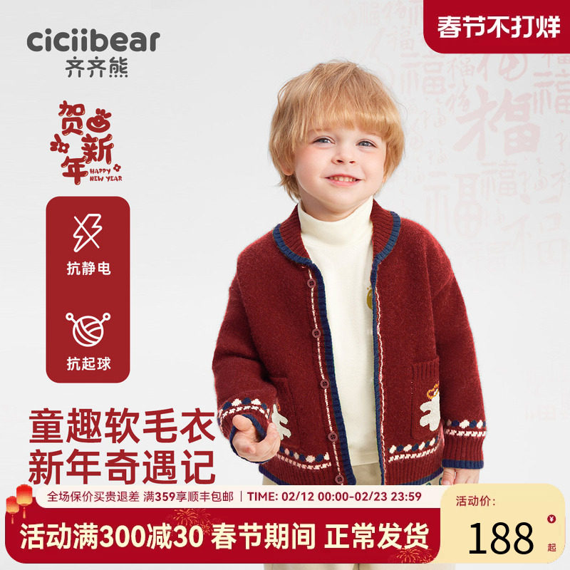 齐齐熊宝宝毛衣红色开衫外套男童冬款针织衫儿童毛衫新年拜年服女