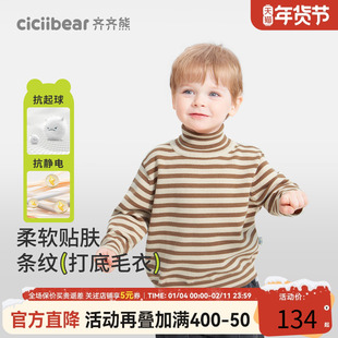 [莫代尔包芯纱]齐齐熊宝宝高领毛衣男童条纹打底衫儿童加厚针织衫