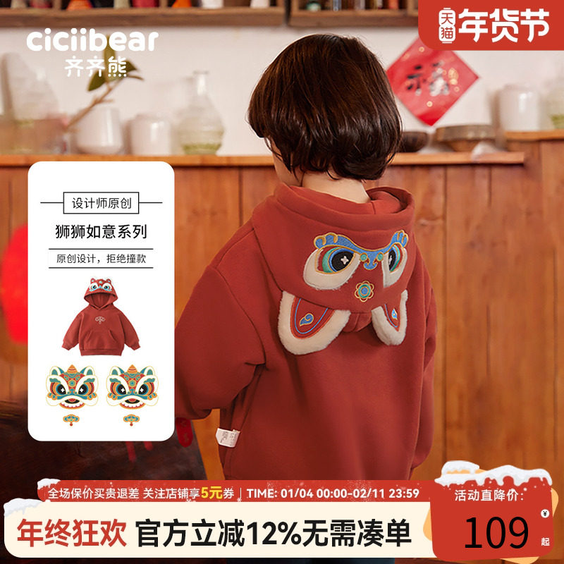 齐齐熊男童加绒卫衣外套冬季新年保暖上衣儿童连帽衫宝宝套头上衣