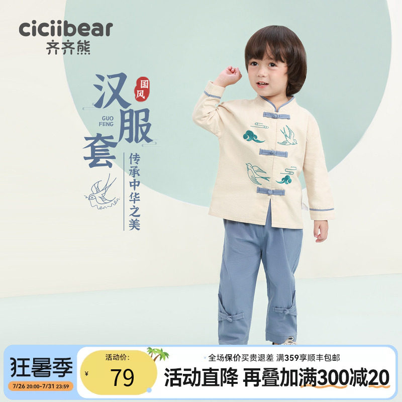 齐齐熊宝宝秋季外出套装