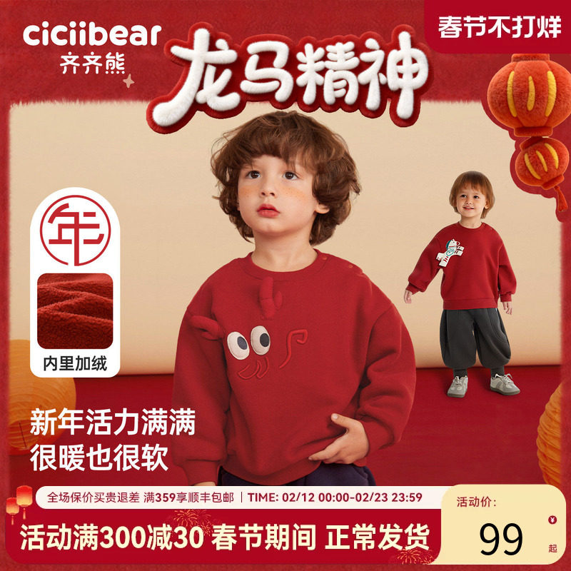 [龙马精神]齐齐熊男童红色卫衣新年加绒加厚上衣宝宝拜年服冬装女