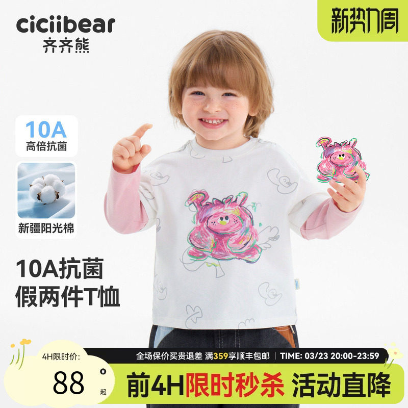 [10A抗菌纯棉]齐齐熊宝宝t恤长袖春款男童假两件上衣儿童2026新款