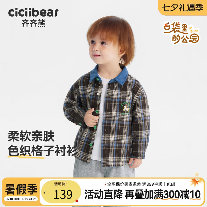 齐齐熊100%棉男童秋冬格子衬衫