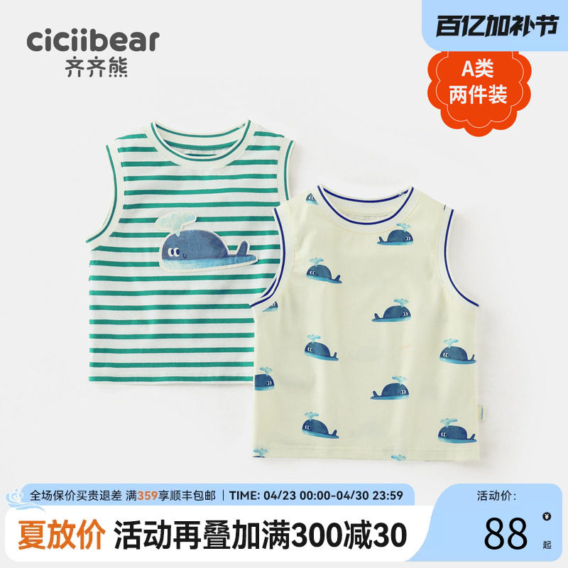 [两件装]齐齐熊儿童背心男童无袖外穿薄款男宝宝夏季贴身内穿打底