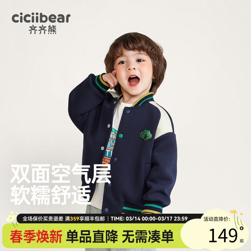 齐齐熊男童棒球服男宝宝外套春秋款运动新款春装夹克儿童休闲上衣