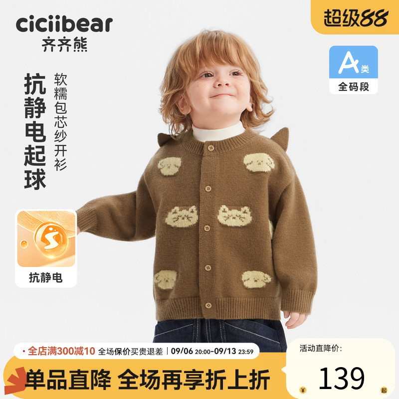 齐齐熊宝宝秋冬款开衫毛衣