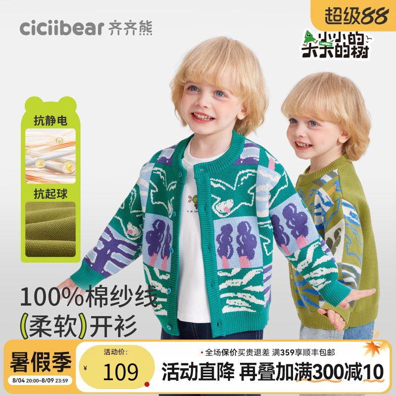 齐齐熊宝宝抗静电抗起球圆领开衫