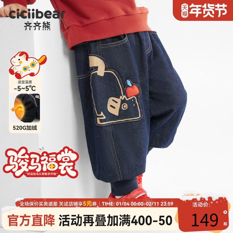 [骏马福裳520G一体绒]齐齐熊宝宝裤子加绒加厚冬款男童新年牛仔裤,童装/婴儿装/亲子装,裤子,淘宝优惠券,粉丝福利购,淘宝优惠卷