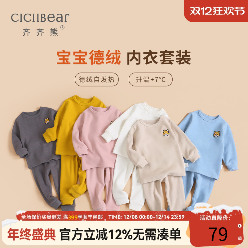 女童德绒齐齐熊内衣套装宝宝