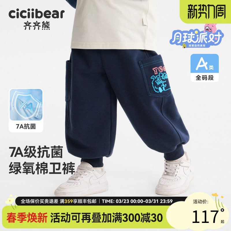 [抗菌]齐齐熊宝宝裤子春秋款男童工装裤儿童长裤2026新款休闲卫裤