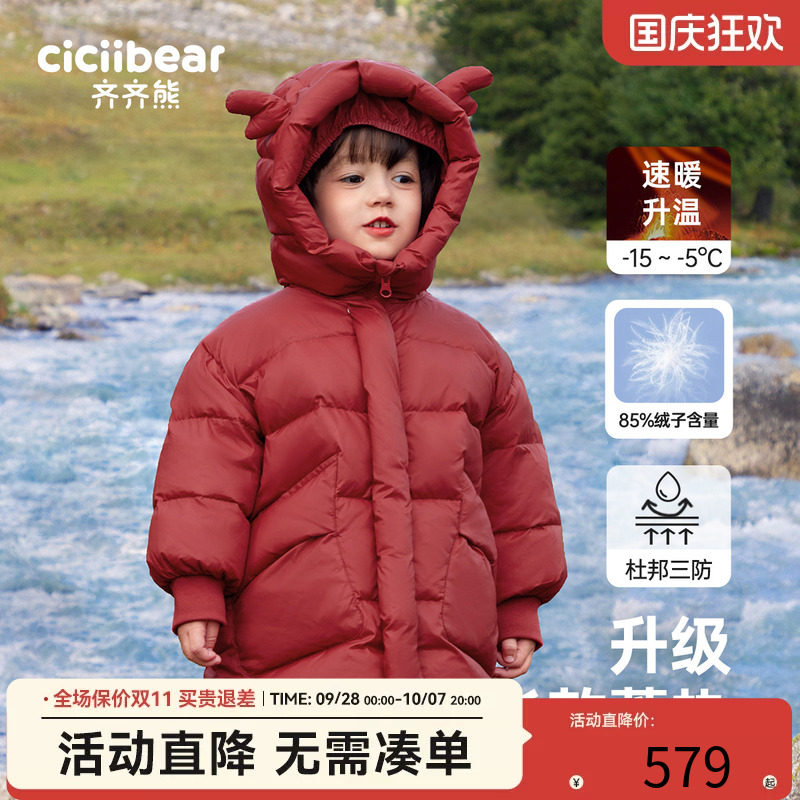 齐齐熊中长款新年羽绒服