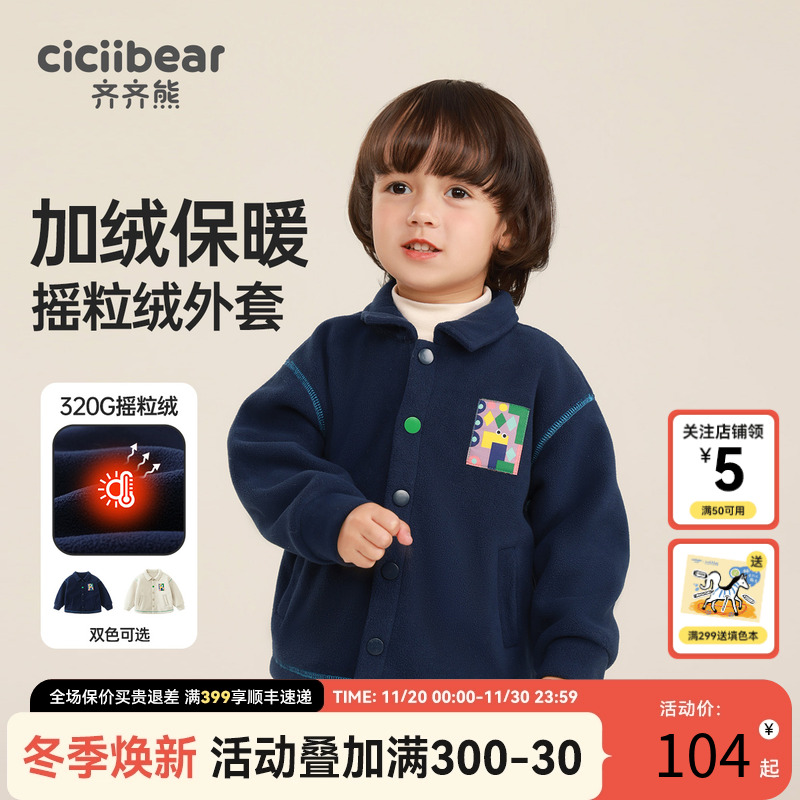 [加绒加厚]齐齐熊男童外套秋冬装宝宝摇粒绒上衣棉服儿童保暖衣服