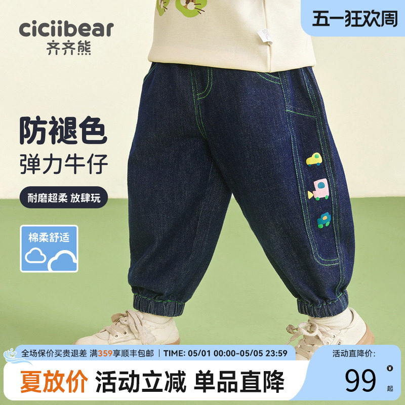 【防褪色软牛仔】齐齐熊宝宝牛仔裤春秋装儿童休闲裤子男童束脚裤