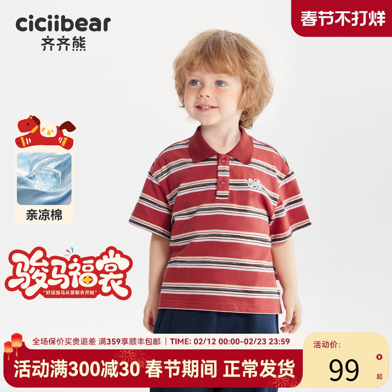 [骏马福裳]齐齐熊宝宝t恤短袖新年男童红色条纹polo衫儿童拜年服