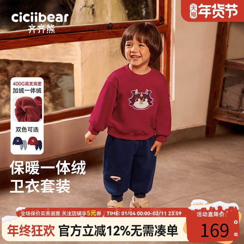 [一体绒]齐齐熊宝宝加厚卫衣套装男童加绒冬装儿童拜年服2025新款