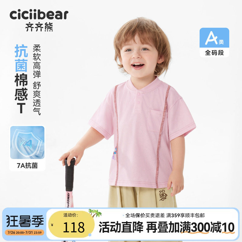 齐齐熊宝宝夏季抗菌T恤