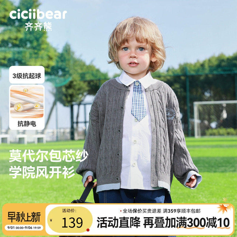 齐齐熊儿童春款抗起球柔软毛衣