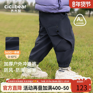 [三防一体绒]齐齐熊男童冲锋裤秋冬装防风裤子加绒宝宝工装运动裤