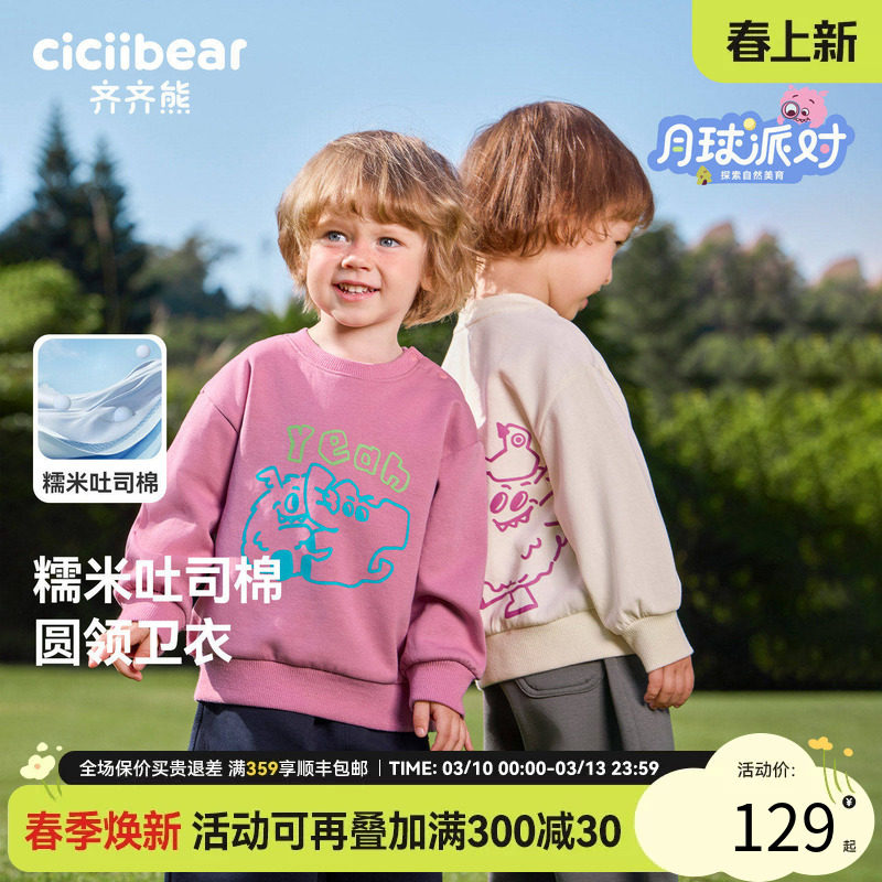 [春款首发小魔怪]齐齐熊宝宝卫衣男童春款2026新款儿童上衣童装女