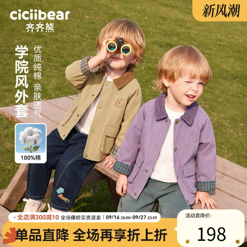齐齐熊宝宝外套春秋款男童上衣